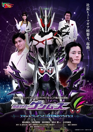 Kamen Rider Genms -Smart Brain and the 1000% Crisis-